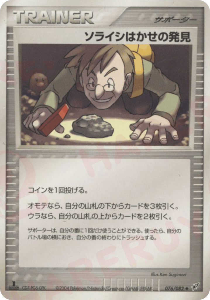 Professor Cozmo's Discovery 076/082 Clash of the Blue Sky