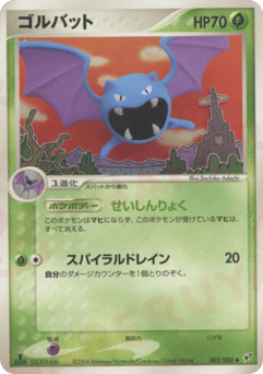 Golbat 002/082 Clash of the Blue Sky