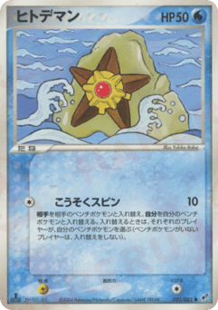 Staryu 021/082 Clash of the Blue Sky