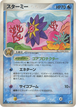 Starmie 022/082 Clash of the Blue Sky