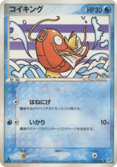 Magikarp 023/082 Clash of the Blue Sky