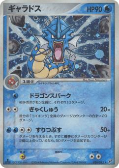 Gyarados 024/082 Clash of the Blue Sky