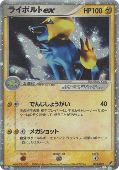 Manectric ex 033/082 Clash of the Blue Sky