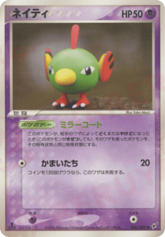 Natu 036/082 Clash of the Blue Sky