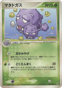 Weezing 004/082 Clash of the Blue Sky