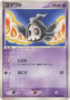Duskull 040/082 Clash of the Blue Sky