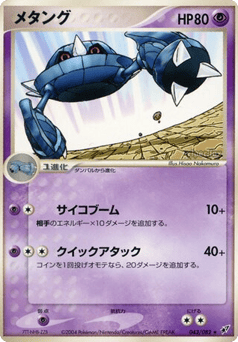 Metang 043/082 Clash of the Blue Sky