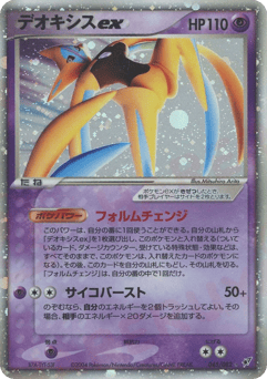 Deoxys ex 045/082 Clash of the Blue Sky
