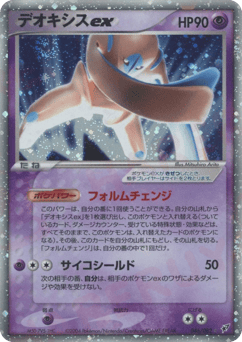 Deoxys ex 046/082 Clash of the Blue Sky