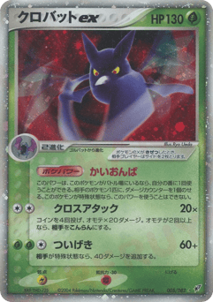 Crobat ex 005/082 Clash of the Blue Sky