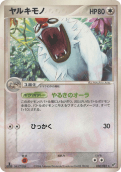 Vigoroth 058/082 Clash of the Blue Sky