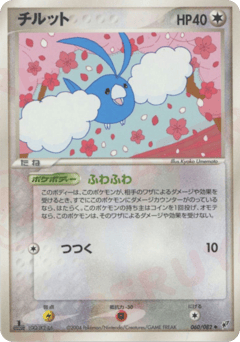 Swablu 060/082 Clash of the Blue Sky