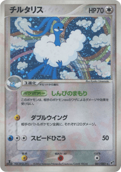 Altaria 061/082 Clash of the Blue Sky