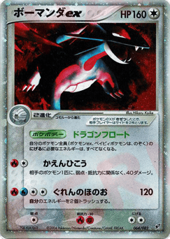 Salamence ex 064/082 Clash of the Blue Sky