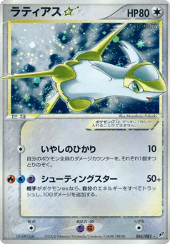 Latias ☆ 065/082 Clash of the Blue Sky