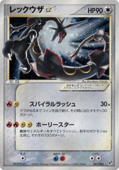 Rayquaza ☆ 67 Clash of the Blue Sky