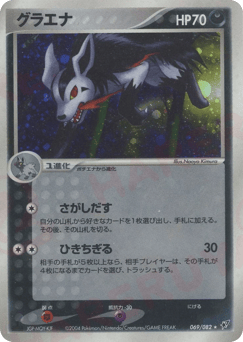 Mightyena 069/082 Clash of the Blue Sky