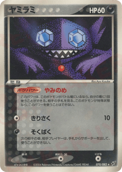 Sableye 070/082 Clash of the Blue Sky