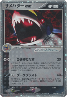 Sharpedo ex 072/082 Clash of the Blue Sky