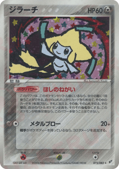 Jirachi 075/082 Clash of the Blue Sky