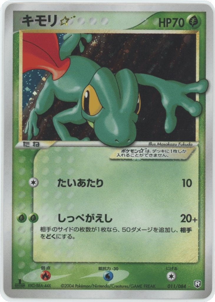 Treecko ☆ 011/084 Rocket Gang Strikes Back