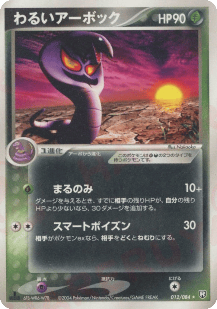 Dark Arbok 012/084 Rocket Gang Strikes Back