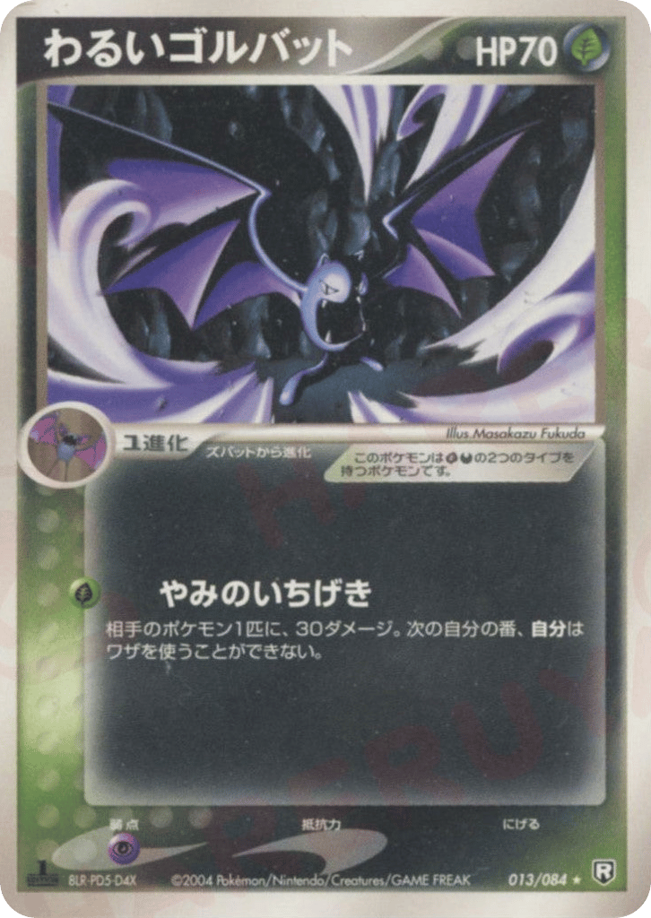 Dark Golbat 013/084 Rocket Gang Strikes Back