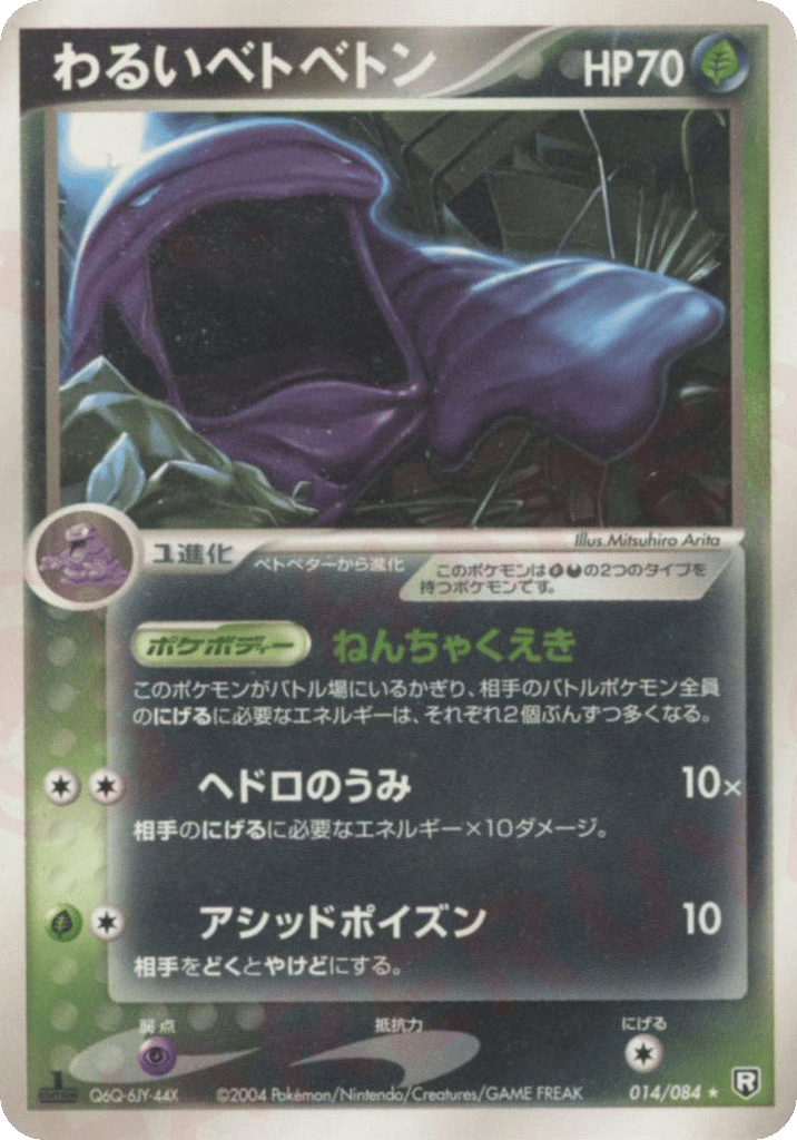 Dark Muk 014/084 Rocket Gang Strikes Back