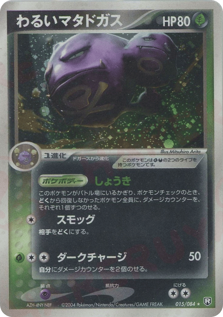 Dark Weezing 015/084 Rocket Gang Strikes Back