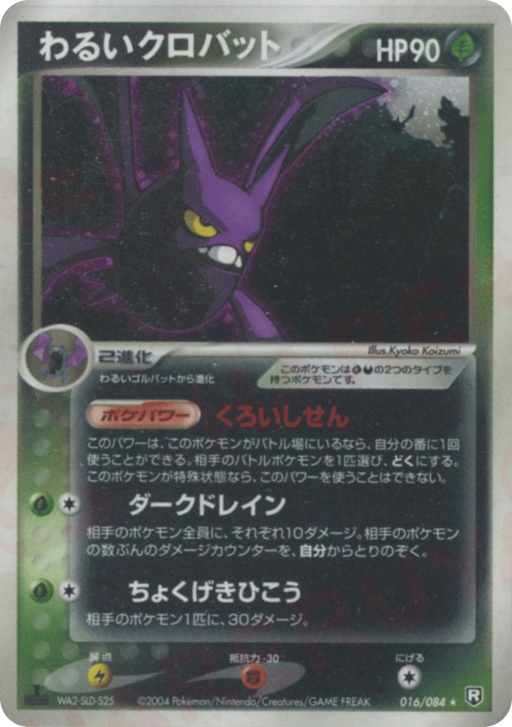 Dark Crobat 016/084 Rocket Gang Strikes Back