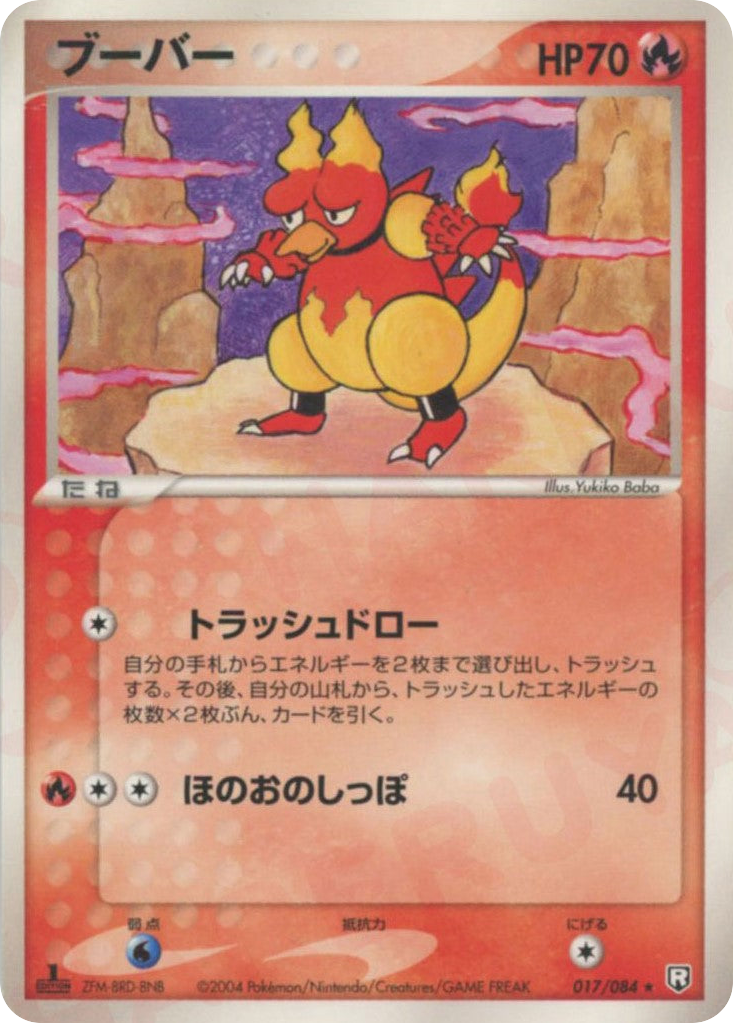 Magmar 017/084 Rocket Gang Strikes Back
