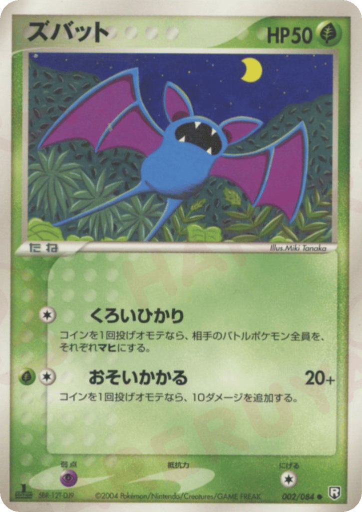 Zubat 002/084 Rocket Gang Strikes Back