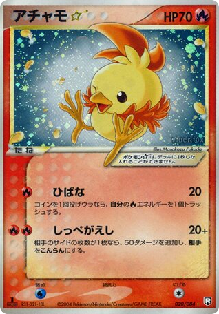 Torchic ☆ 020/084 Rocket Gang Strikes Back