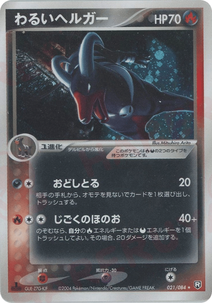 Dark Houndoom 021/084 Rocket Gang Strikes Back