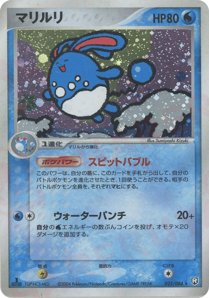 Azumarill 025/084 Rocket Gang Strikes Back