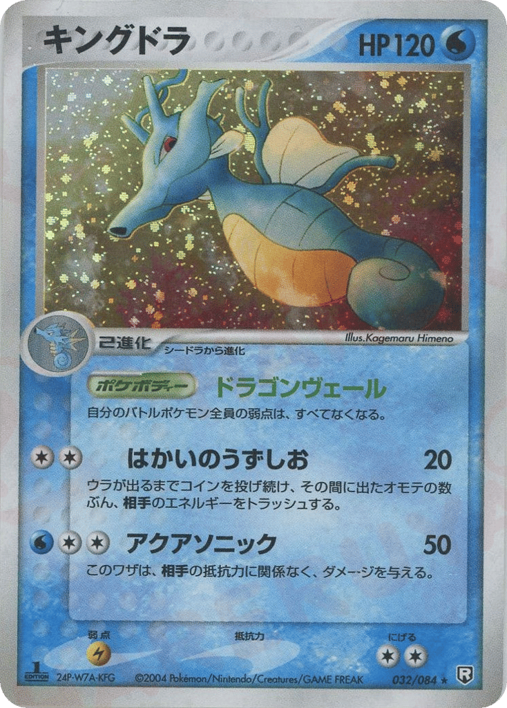 Kingdra 032/084 Rocket Gang Strikes Back