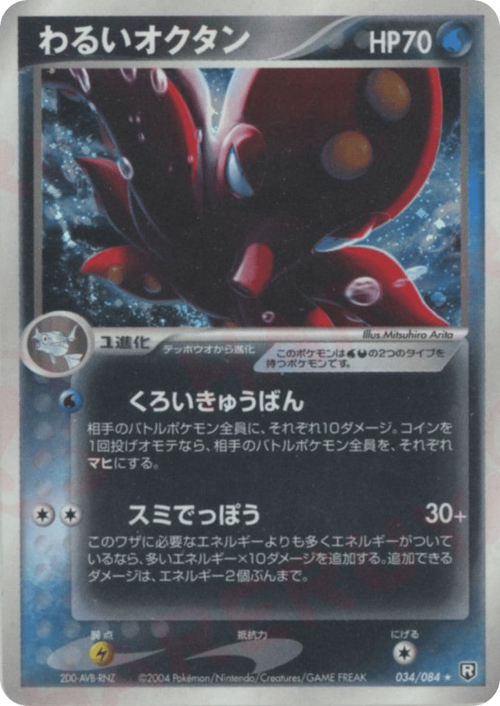 Dark Octillery 034/084 Rocket Gang Strikes Back
