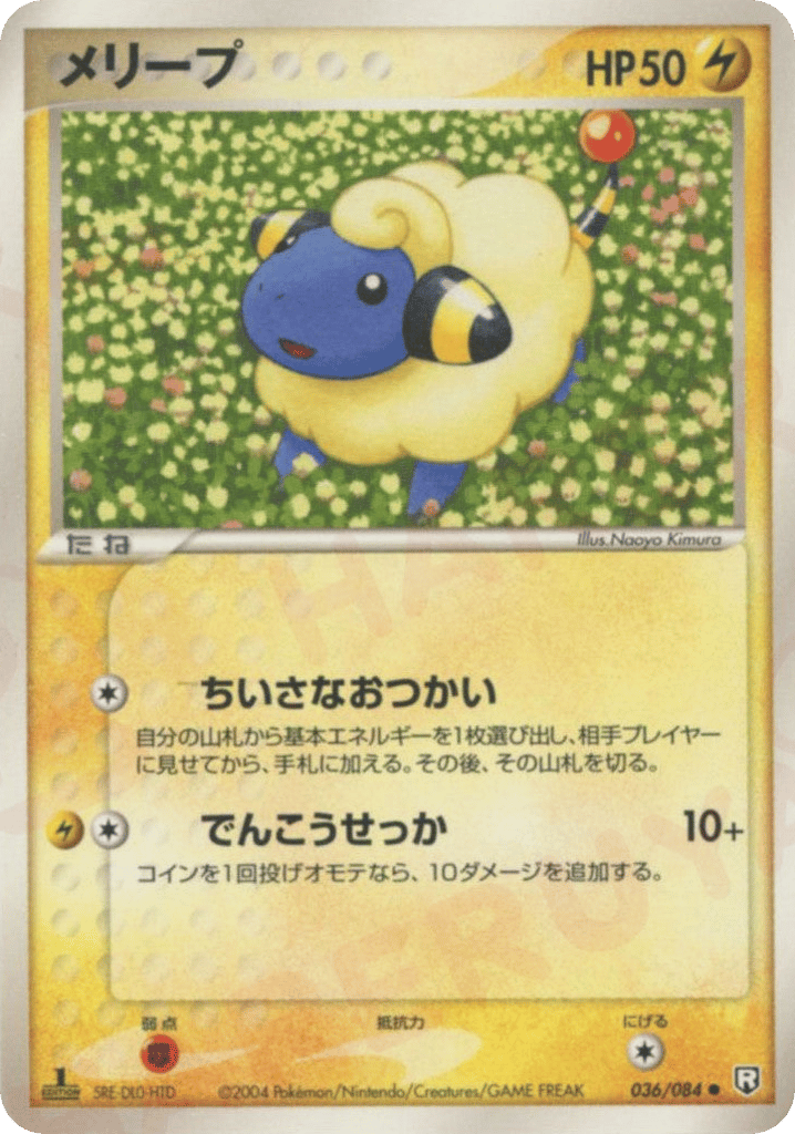 Mareep 036/084 Rocket Gang Strikes Back