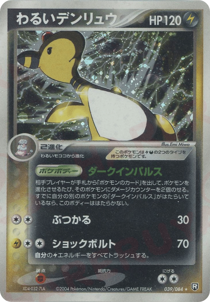 Dark Ampharos 039/084 Rocket Gang Strikes Back