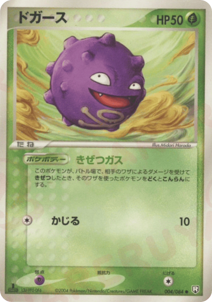 Koffing 004/084 Rocket Gang Strikes Back