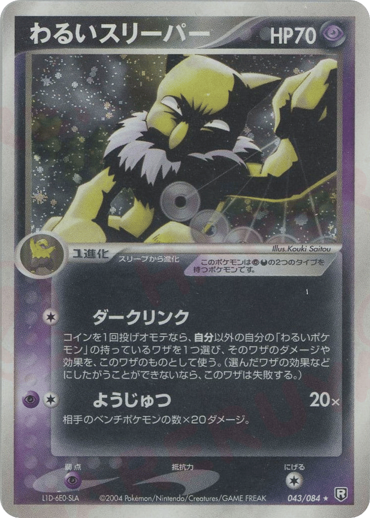 Dark Hypno 043/084 Rocket Gang Strikes Back