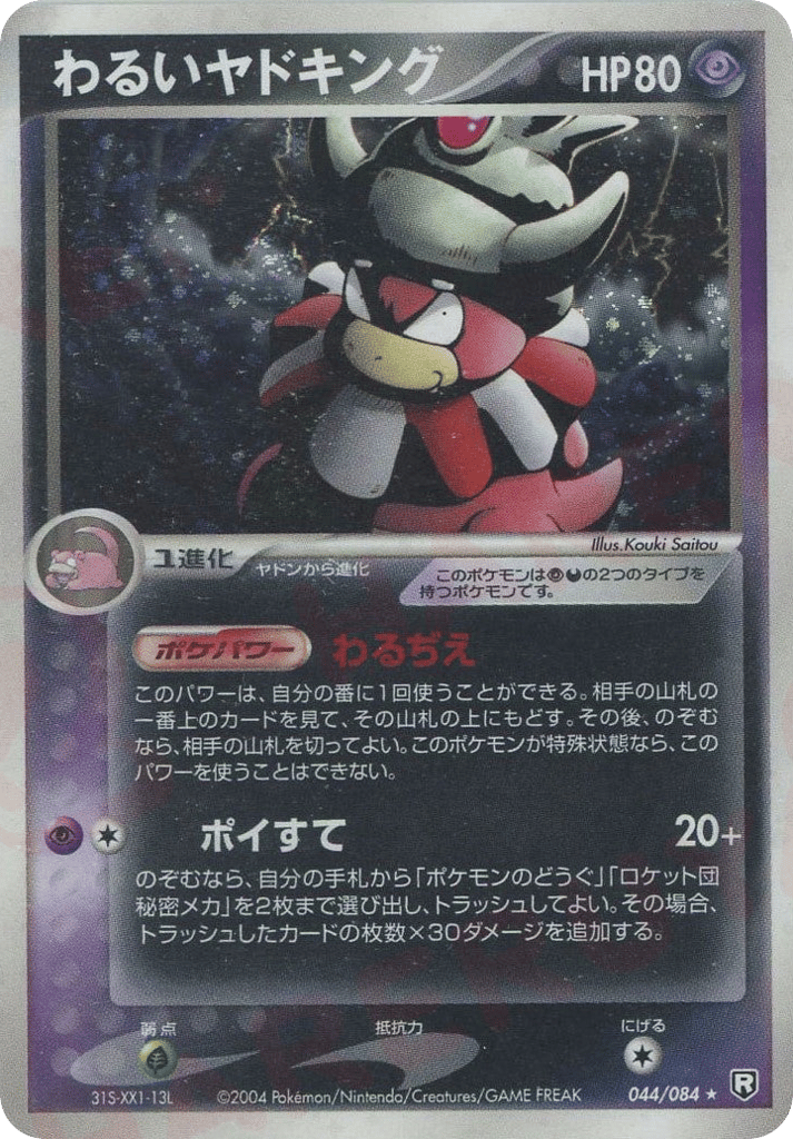 Dark Slowking 044/084 Rocket Gang Strikes Back