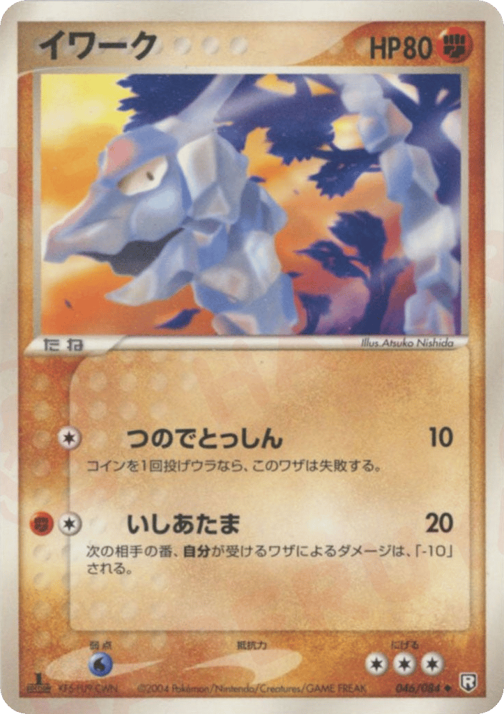Onix 046/084 Rocket Gang Strikes Back