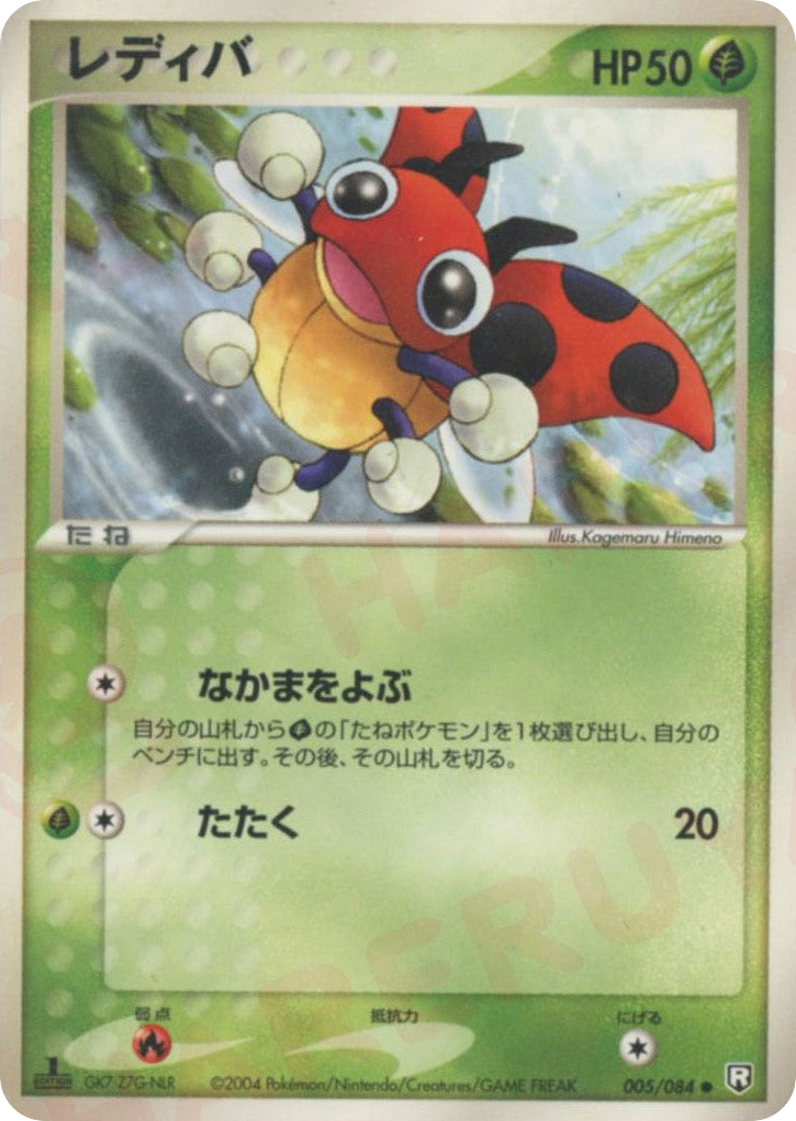 Ledyba 005/084 Rocket Gang Strikes Back