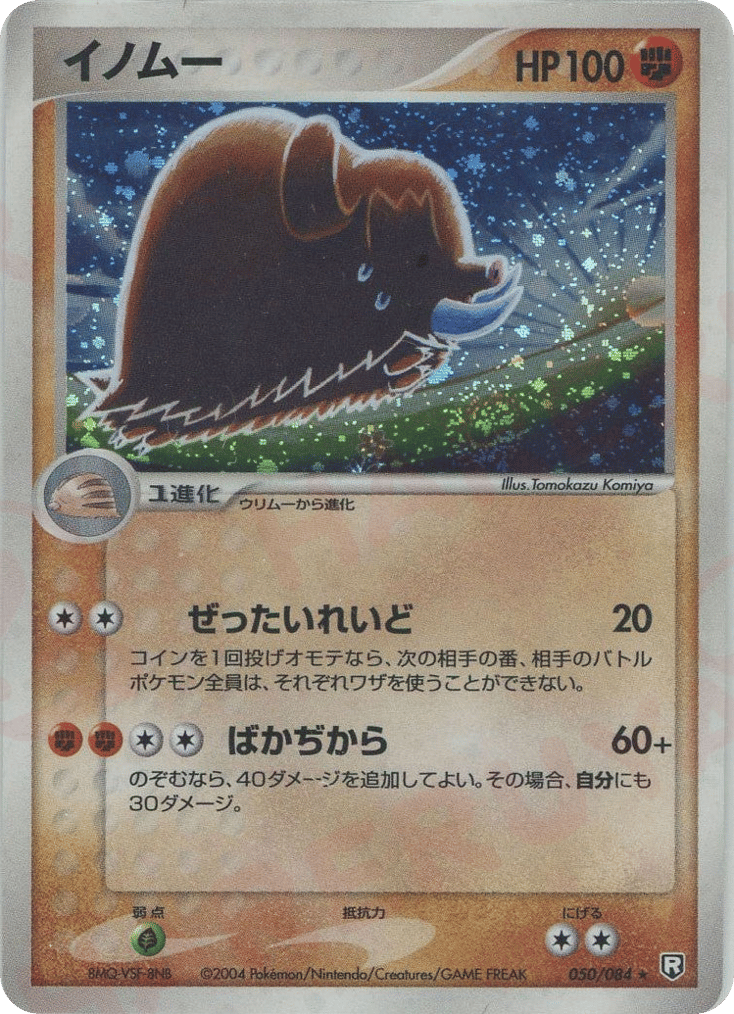 Piloswine 050/084 Rocket Gang Strikes Back