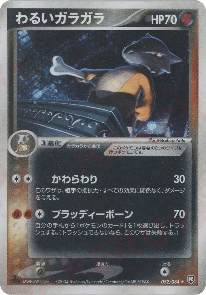 Dark Marowak 052/084 Rocket Gang Strikes Back