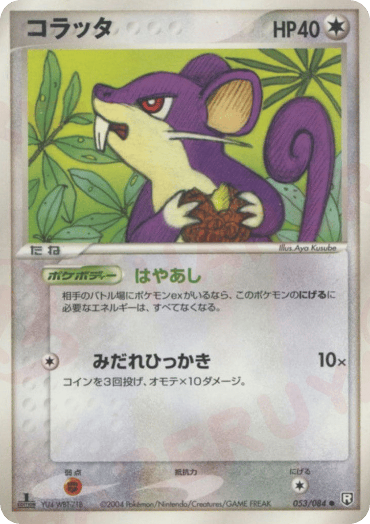 Rattata 053/084 Rocket Gang Strikes Back