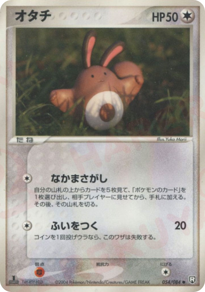 Sentret 054/084 Rocket Gang Strikes Back