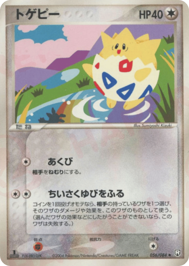 Togepi 056/084 Rocket Gang Strikes Back