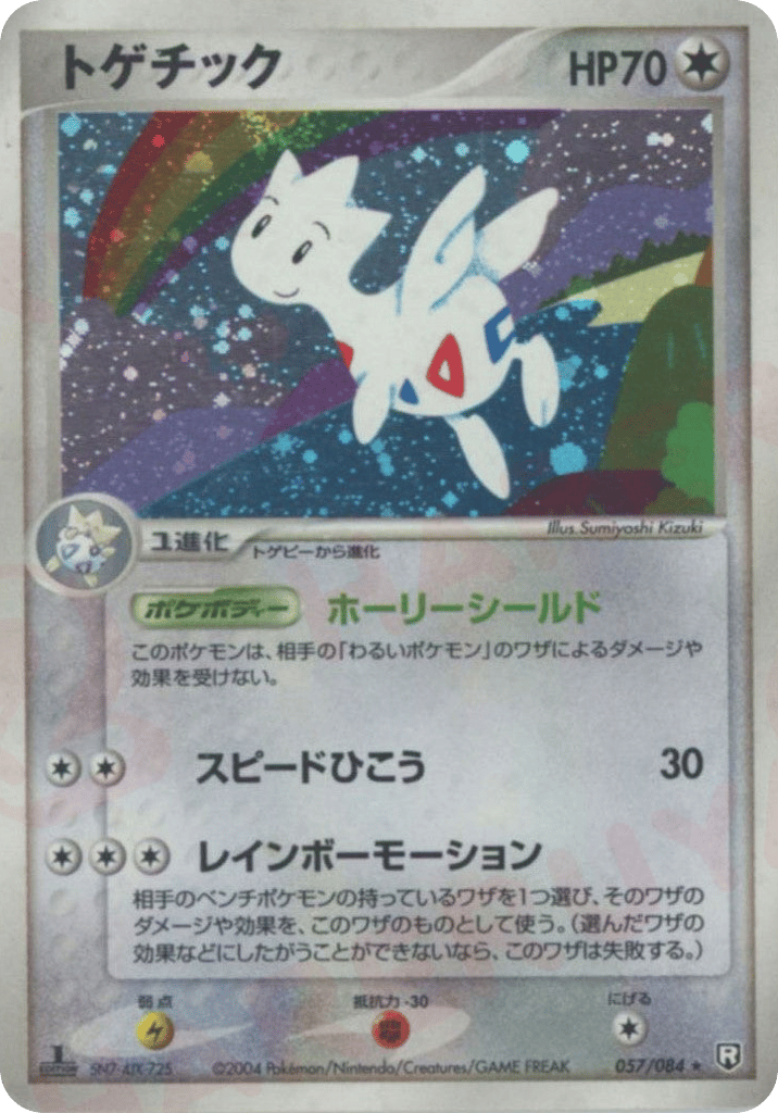 Togetic 057/084 Rocket Gang Strikes Back